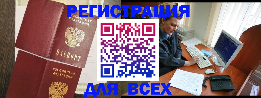 прописка для работы в Нерчинске
