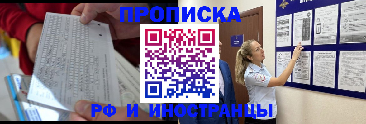 прописка 2025 в Нерчинске