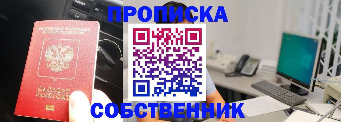 прописка в квартире в Нерчинске